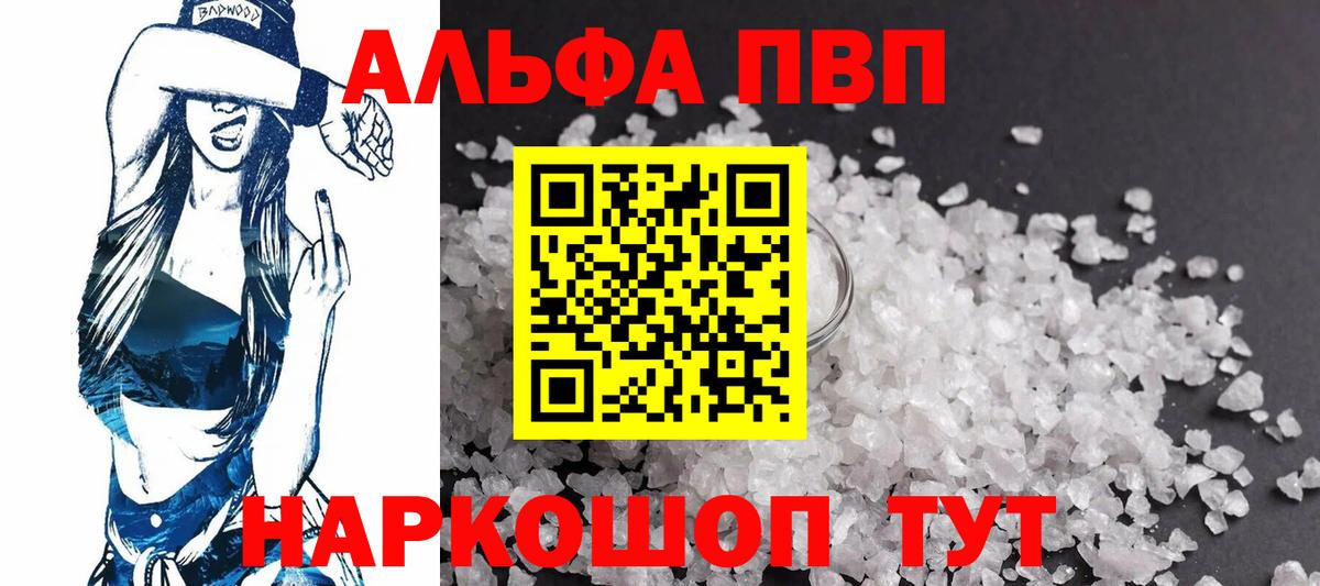 A-PVP VHQ  A-PVP крисы CK  Alpha PVP мука  Вход с VPN  Озёрск 