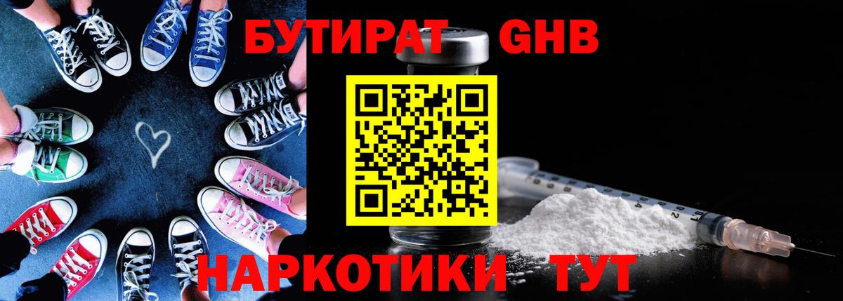 БУТИРАТ BDO Озёрск