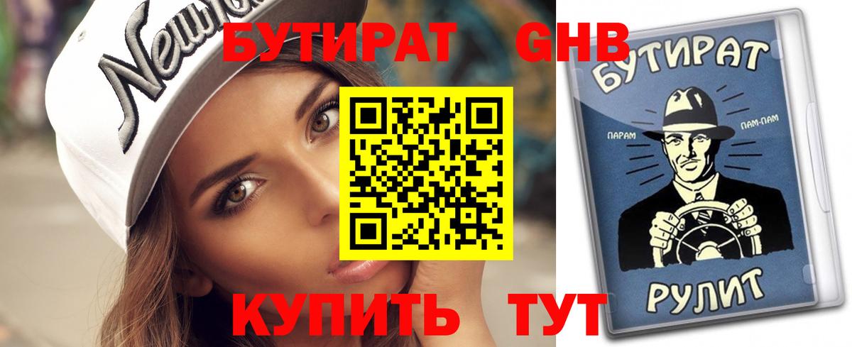Бутират бутик  Вход с VPN  Озёрск 