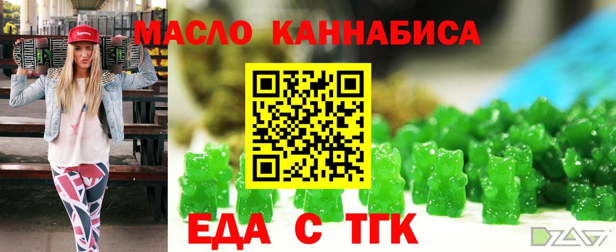 Озёрск  Печенье с ТГК марихуана  Вход с VPN 