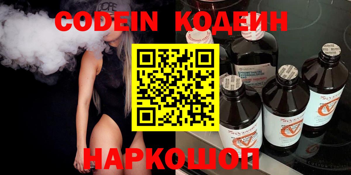Кодеин напиток Lean (лин) Озёрск