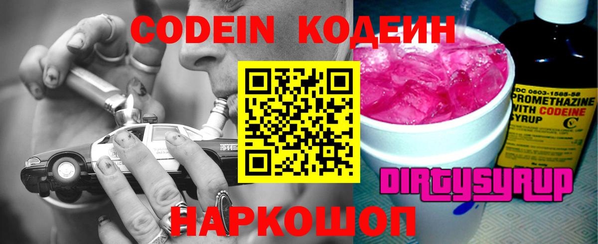 Codein напиток Lean (лин)  Вход с VPN  Кодеин Purple Drank  Озёрск 