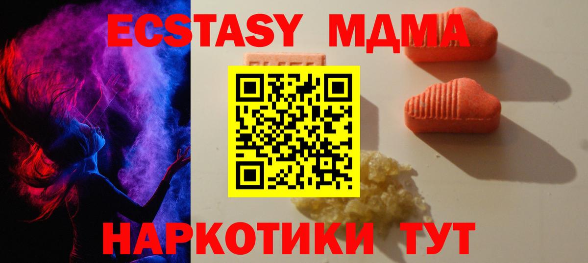 Экстази MDMA Озёрск