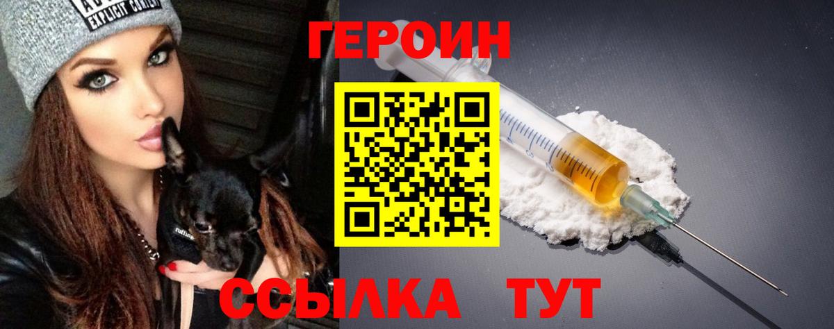 ГЕРОИН герыч Озёрск