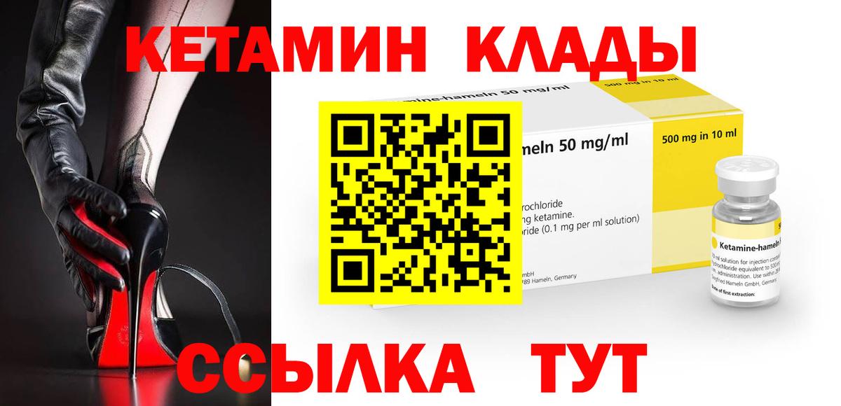 Кетамин ketamine  Вход с VPN  Озёрск 