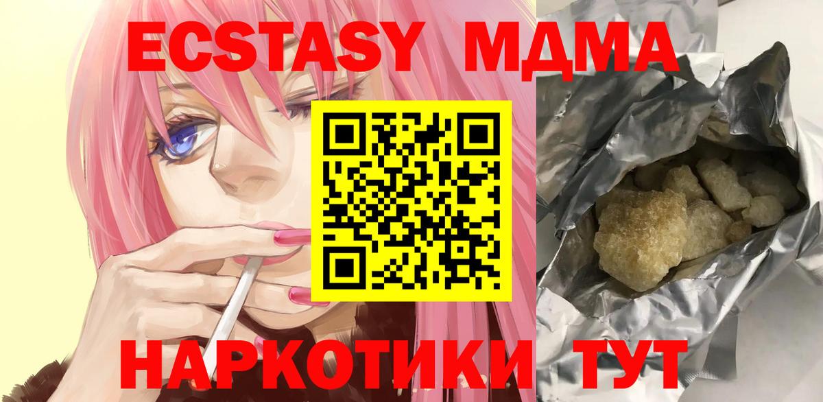 МДМА кристаллы  Вход с VPN  MDMA  МДМА Molly  Озёрск 