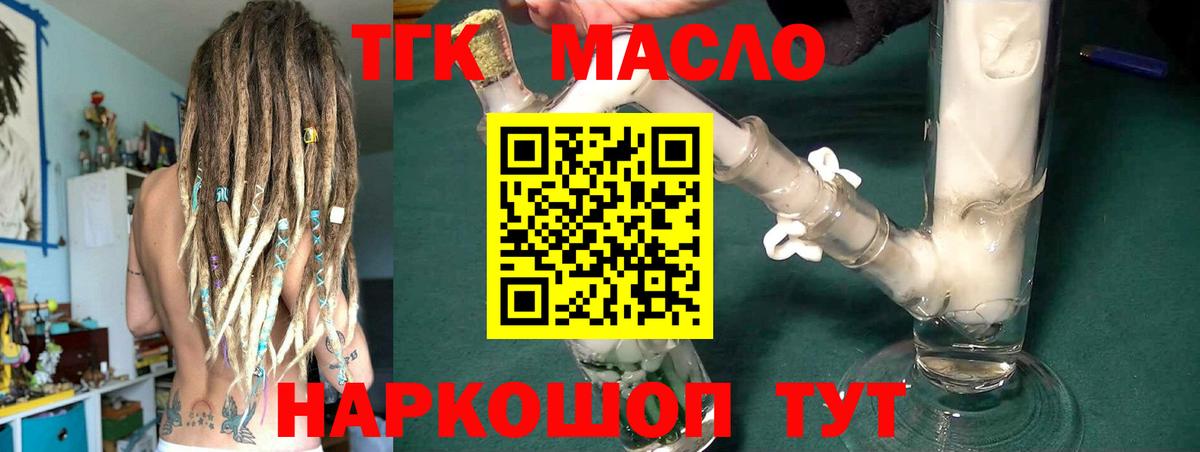 ТГК гашишное масло Озёрск